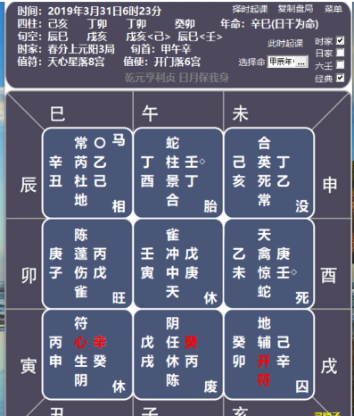 奇门遁甲预测面试成功实例